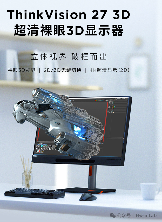联想ThinkVision 27 3D显示器评测