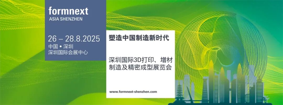2025年下半年值得期待的7场3D打印展会、论坛