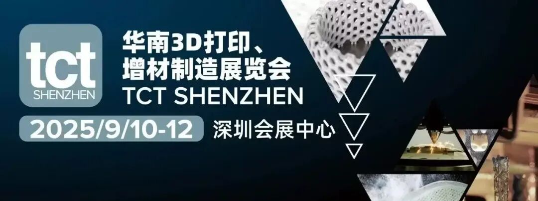 2025年下半年值得期待的7场3D打印展会、论坛