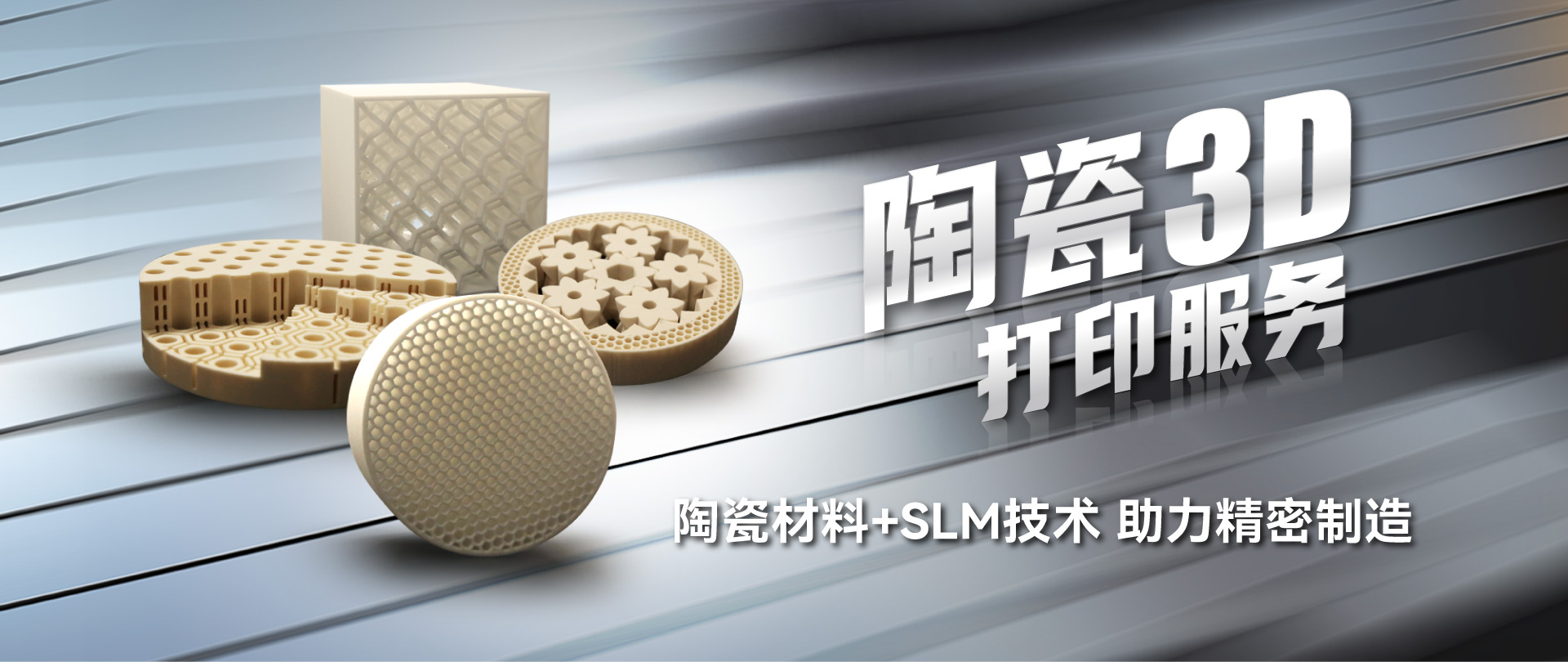 佳能陶瓷3D打印服务