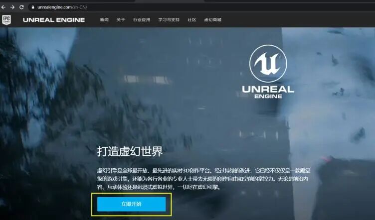 Unreal Engine 4【UE4虚幻引擎】安装教程
