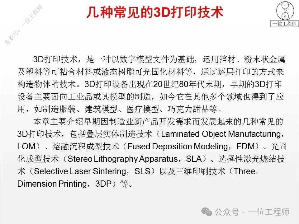 一文看懂6种常见的3D打印技术，各类技术的特点和应用场景